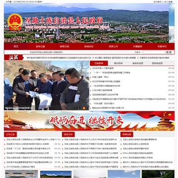 互助县人民政府网
