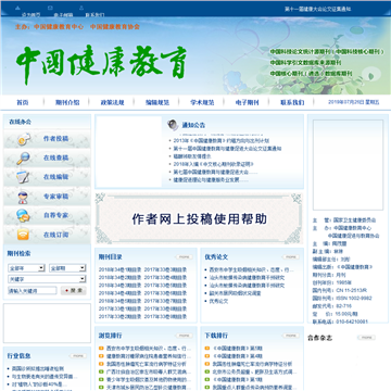 中国健康教育