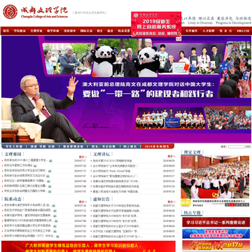 成都文理学院