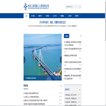 中交二航局第二工程有限公司