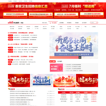 泰安中公教育