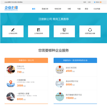 企业去哪网