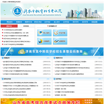 济南市教育招生考试院