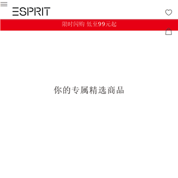 ESPRIT官方购物网站