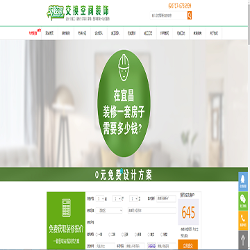 宜昌交换空间装饰工程有限公司