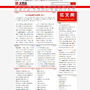 范文网站网