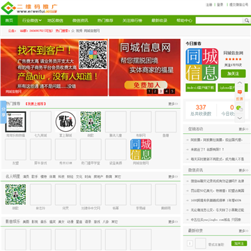 二维推 二维码推广