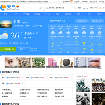 日照天气预报-天气网