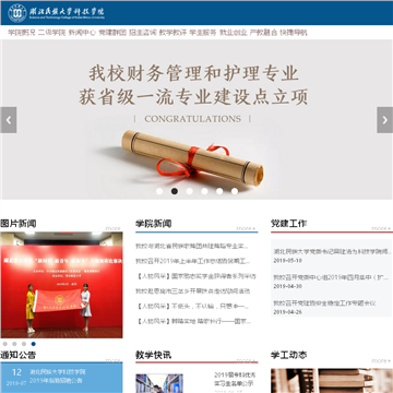 湖北民族学院科技学院