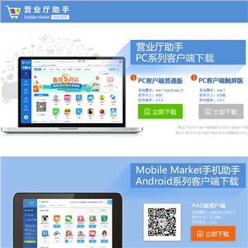 Mobile Market手机助手营业厅版下载