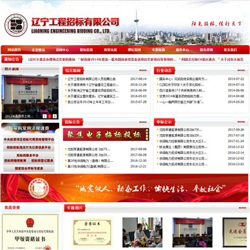 辽宁工程招标公司
