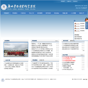 广州华南商贸职业学院