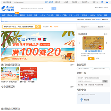 携程合作卡