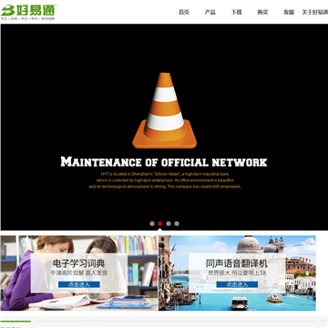 好易通