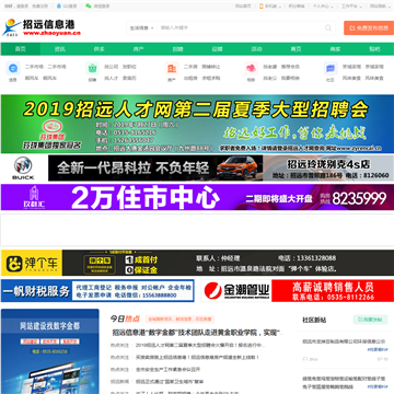 招远信息港