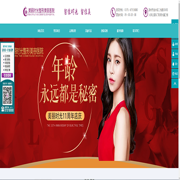 郑州美丽时光整形美容医院