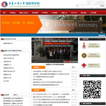 重庆工商大学国际商学院