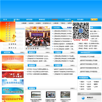 江西省财政厅
