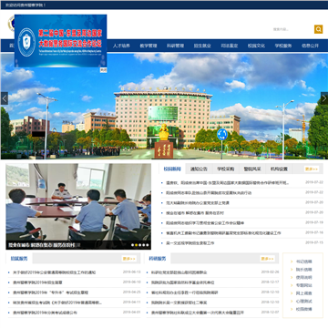 贵州警官职业学院