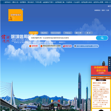 深圳信用网