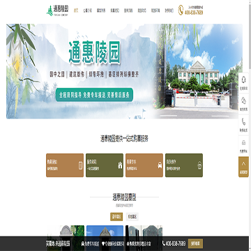通惠陵园