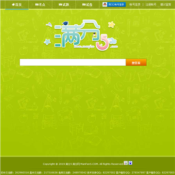 满分5
