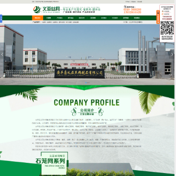 安平县义亚丝网制品有限公司