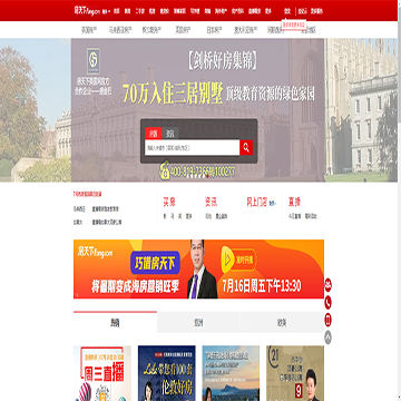 房天下海外房产