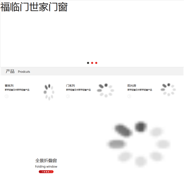 福临门世家