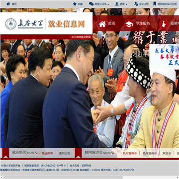 长春大学就业信息网