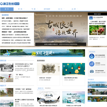 浙江在线网旅游频道