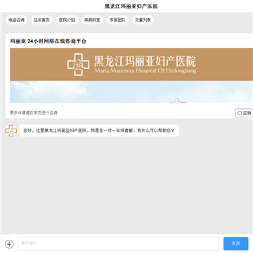 黑龙江玛丽亚妇产