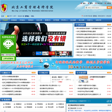 北京工商管理专修学院