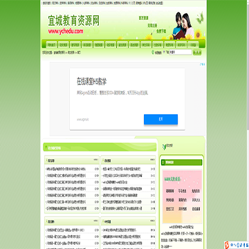 宜城教育网