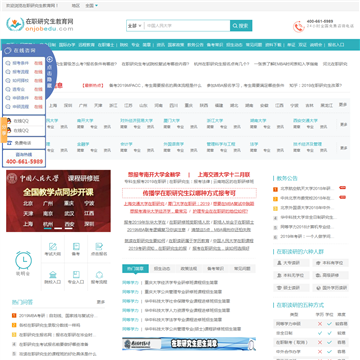中国在职教育网