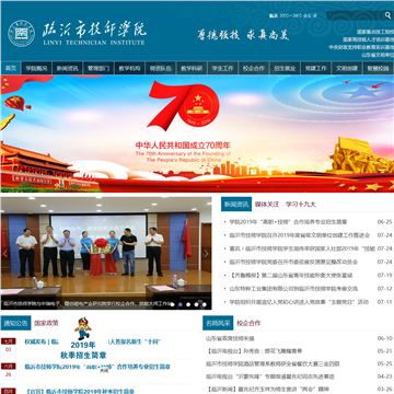 临沂市技师学院
