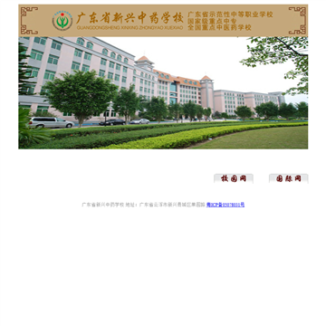 广东省新兴中药学校