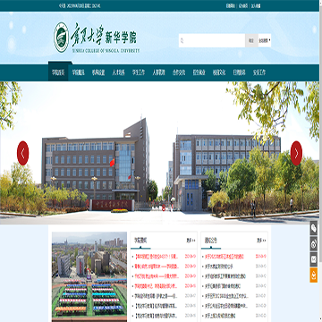 宁夏大学新华学院