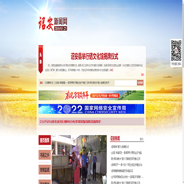 诏安新闻网