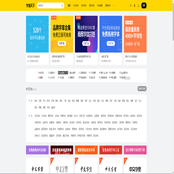 免费字体天下