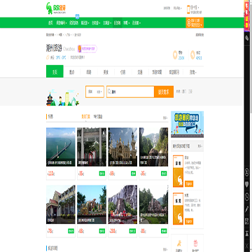 潮州欣欣旅游网