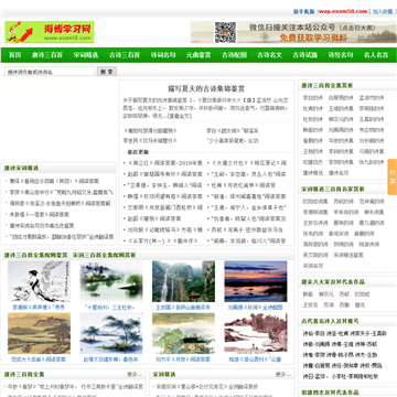 古诗学习网