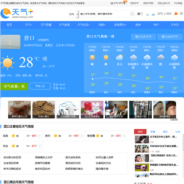 营口天气网