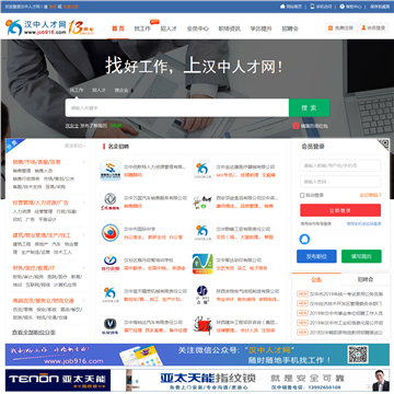 汉中人才网