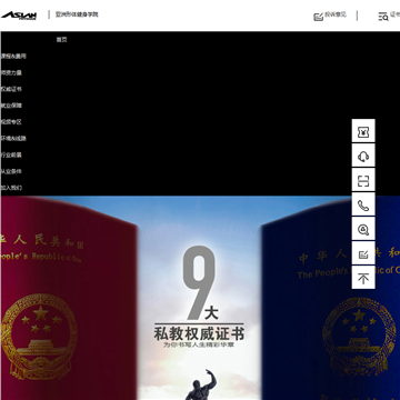 亚洲形体健身学院