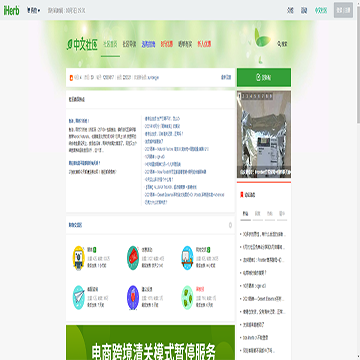 iHerb中国论坛