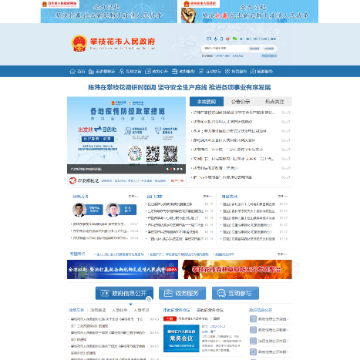 攀枝花市政府网