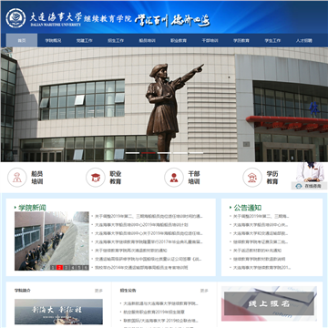 大连海事大学继续教育学院