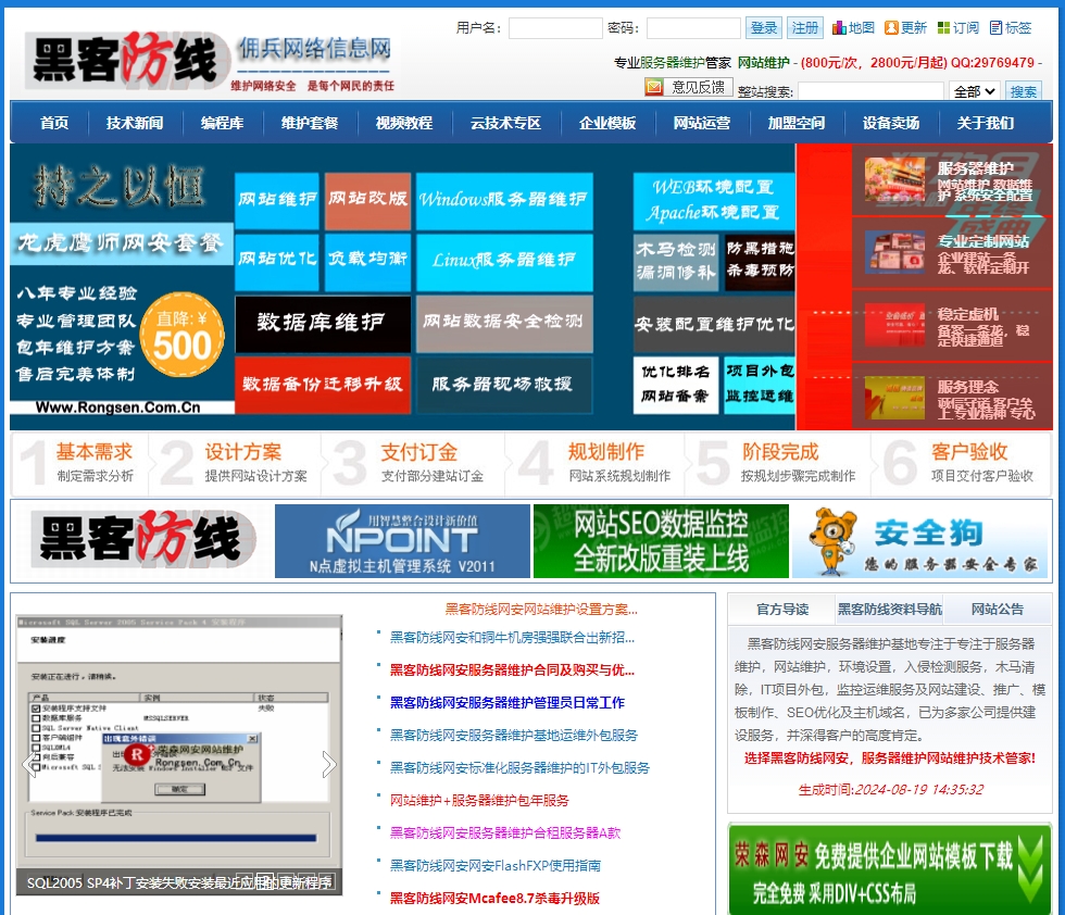 黑客防线网