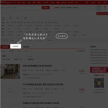 搜房网长春二手房网